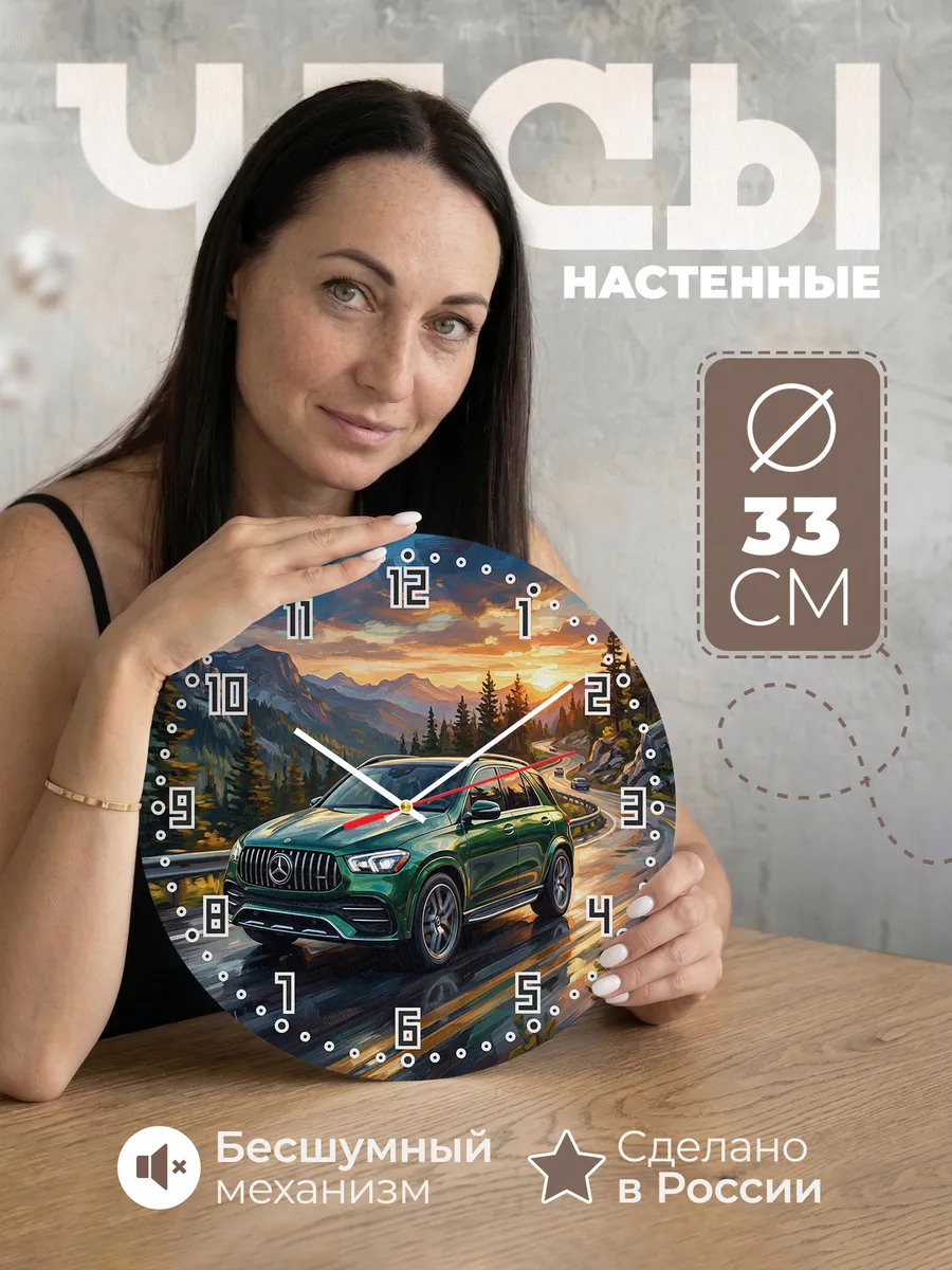 Часы настенные "Mercedes-Benz GLE"