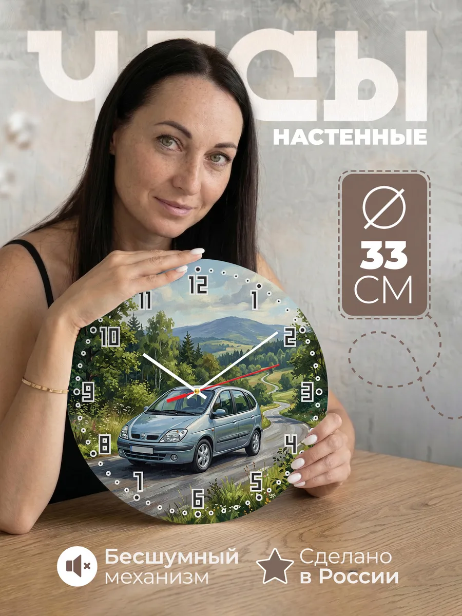 Часы настенные "Renault Scenic"