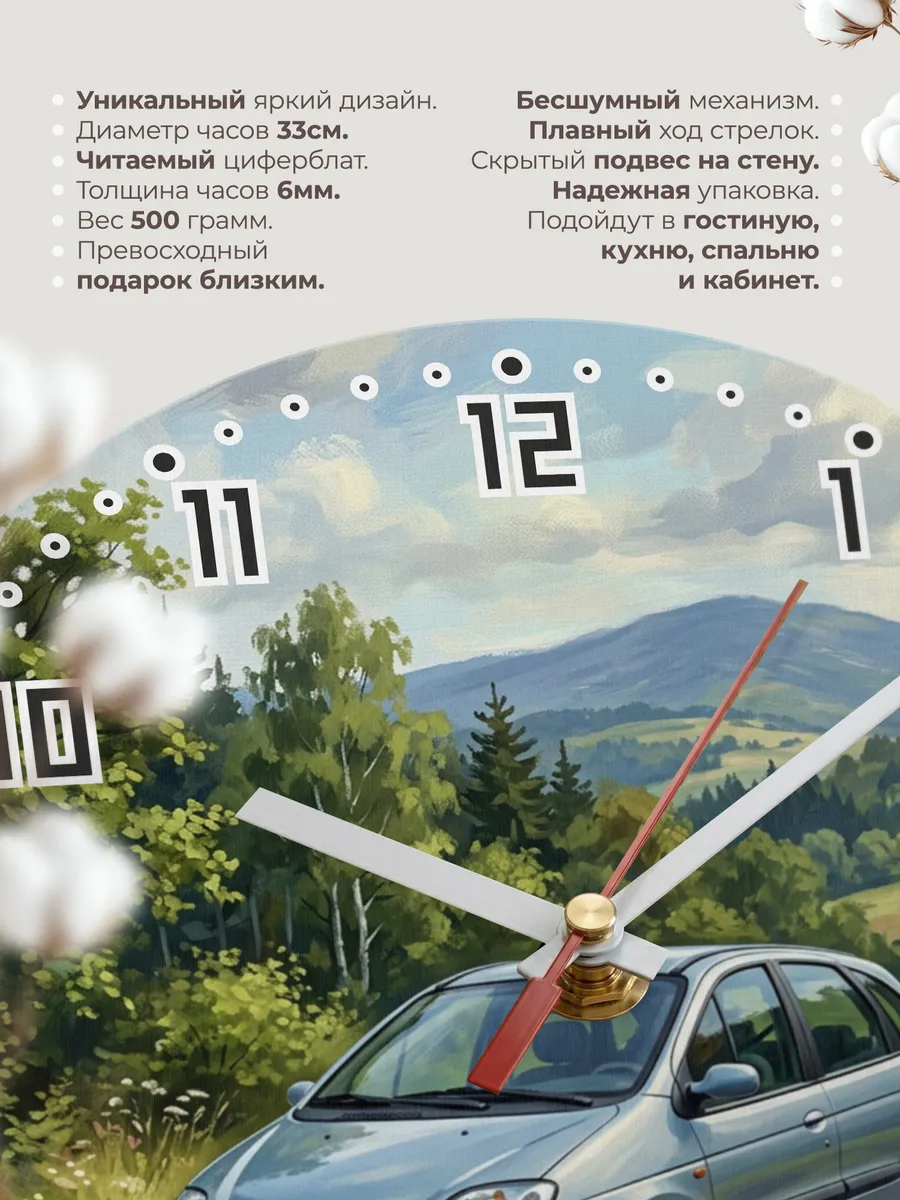 Часы настенные "Renault Scenic" — фото 3