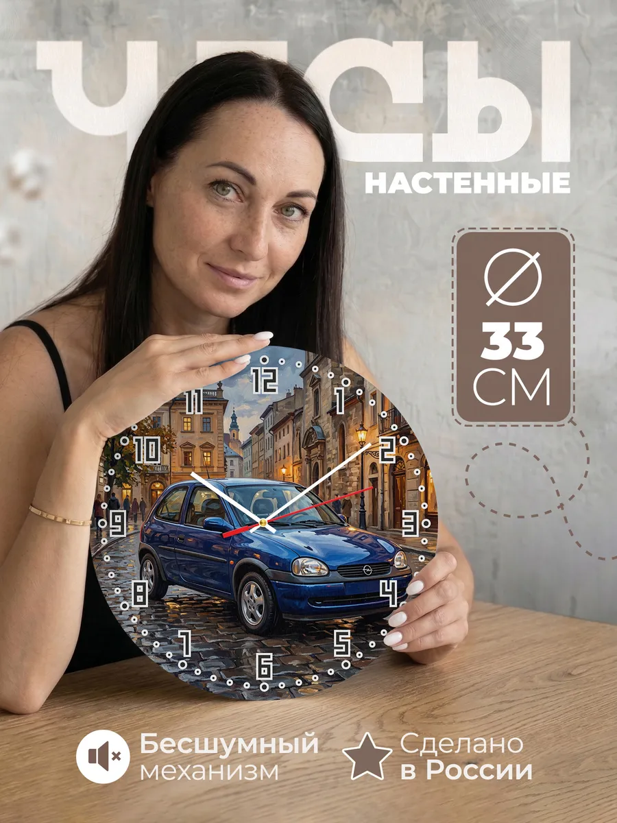 Часы настенные "Opel Corsa"