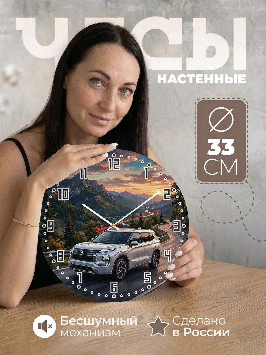 Часы настенные "Mitsubishi Outlander"