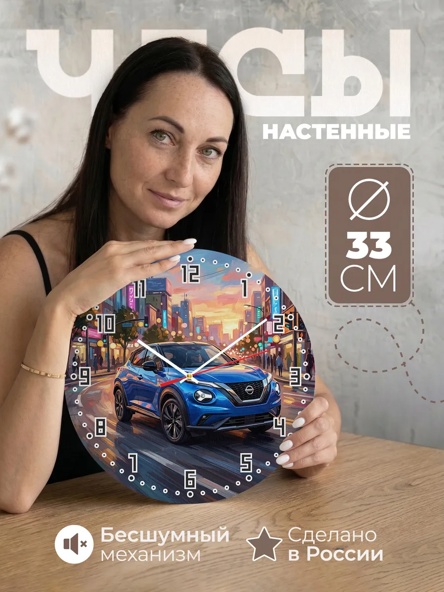 Часы настенные "Nissan Juke"