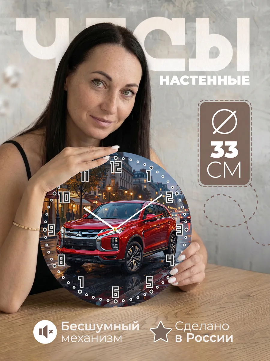 Часы настенные "Mitsubishi ASX"