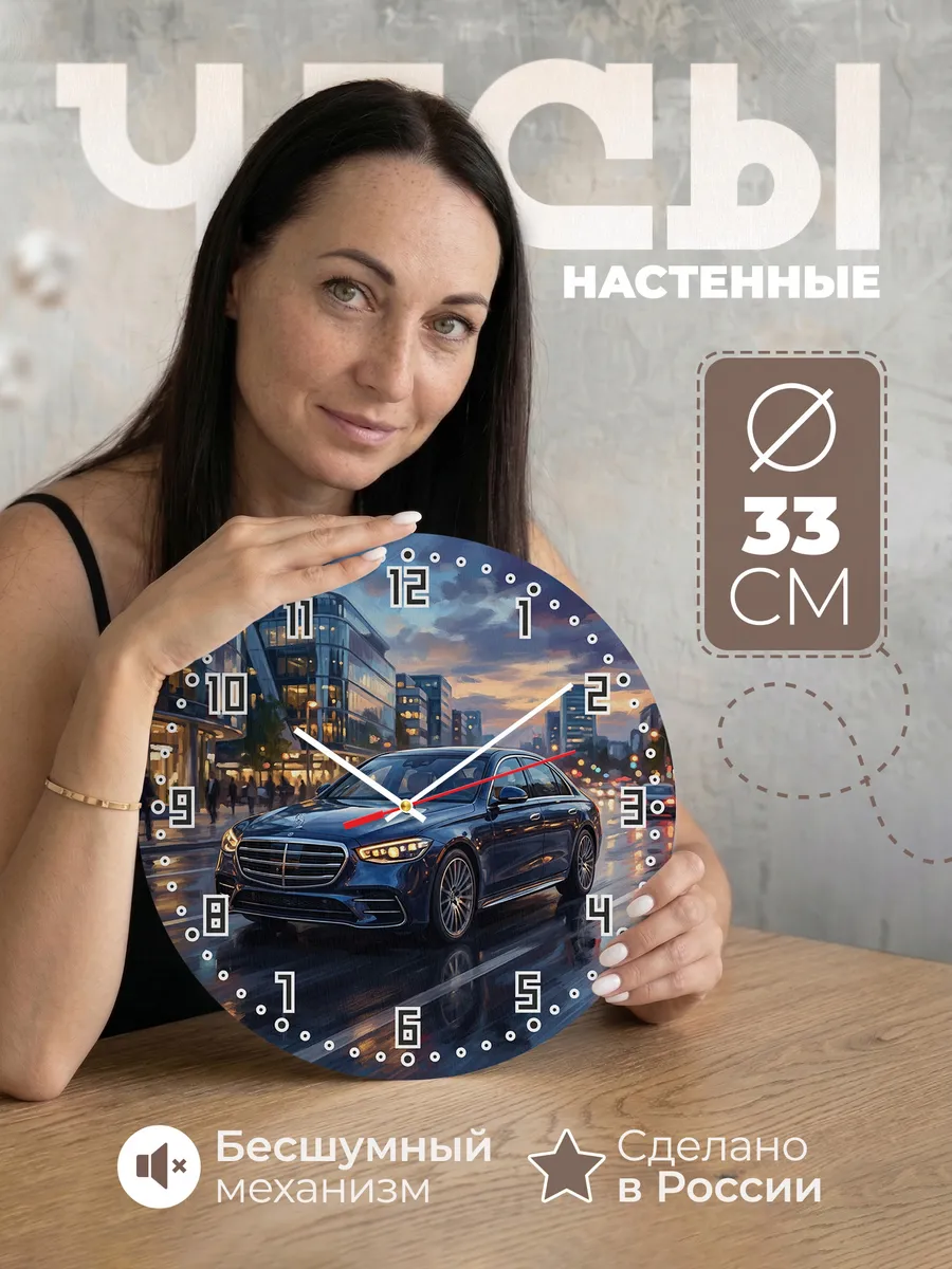 Часы настенные "Mercedes-Benz GLC"