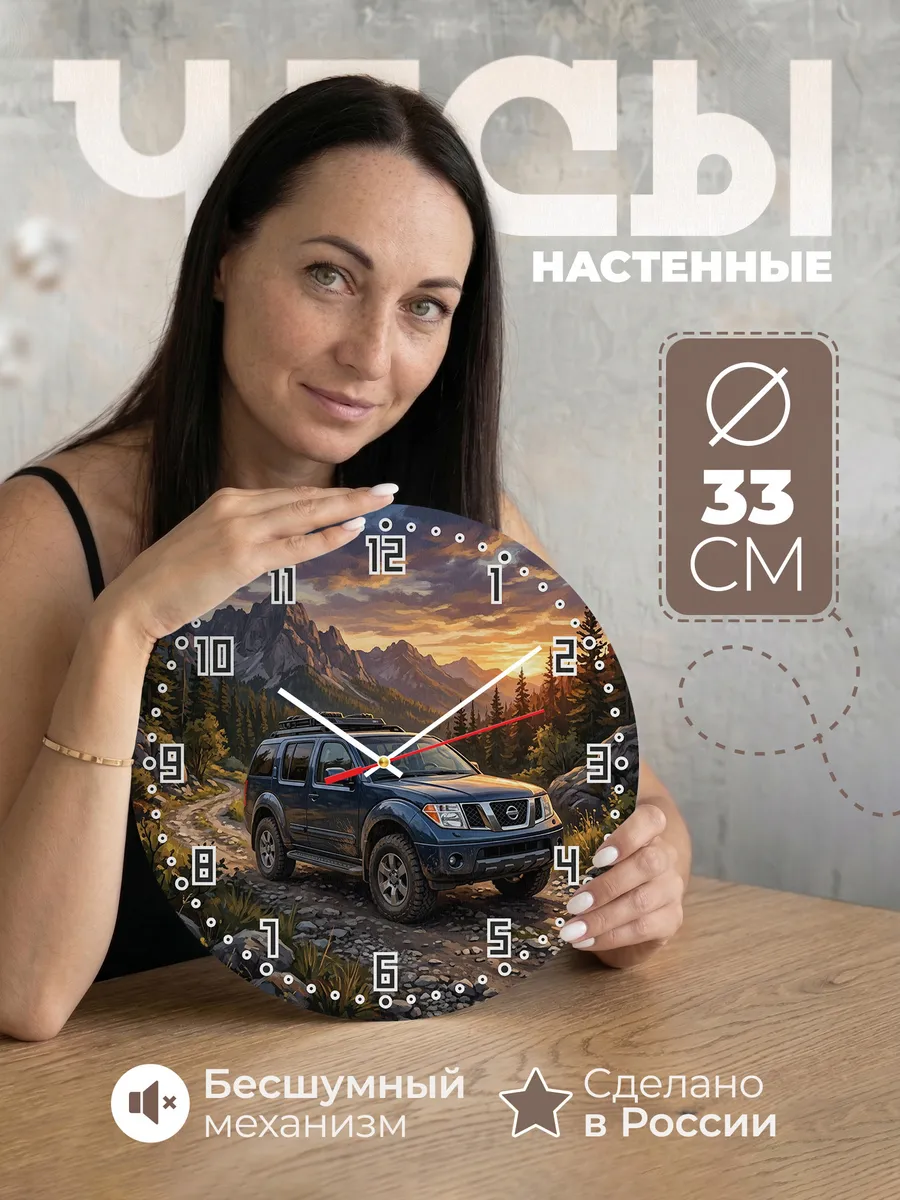 Часы настенные "Nissan Pathfinder"