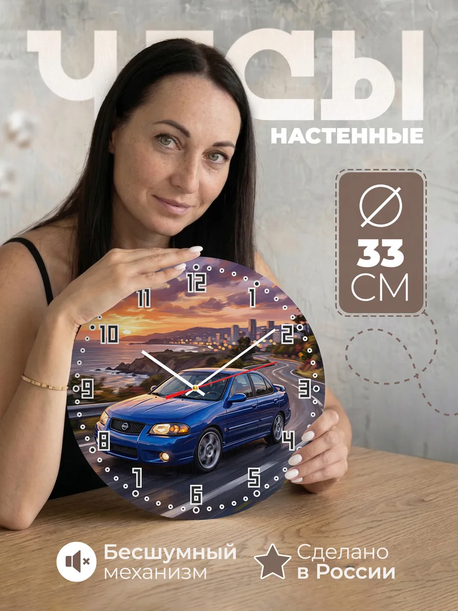 Часы настенные "Nissan Sentra"