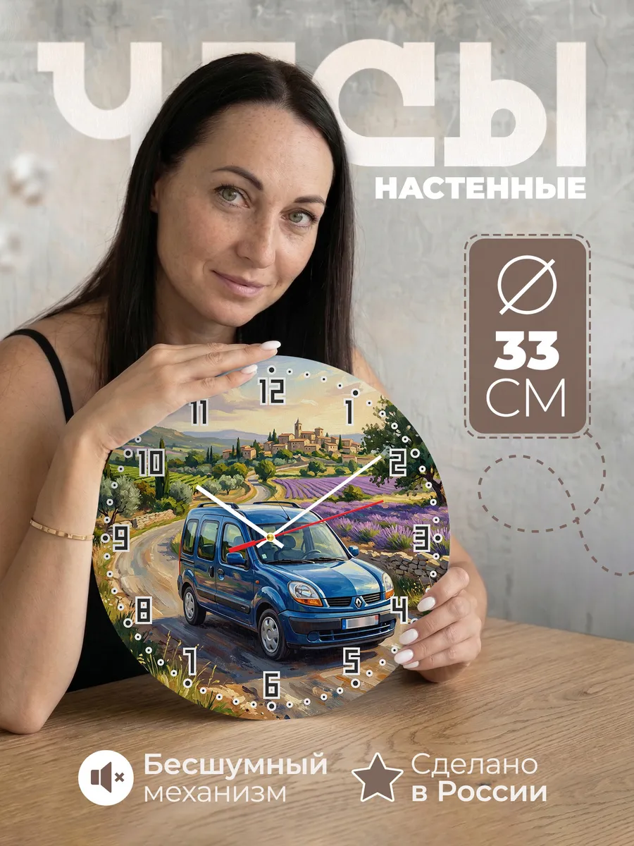 Часы настенные "Renault Kangoo"