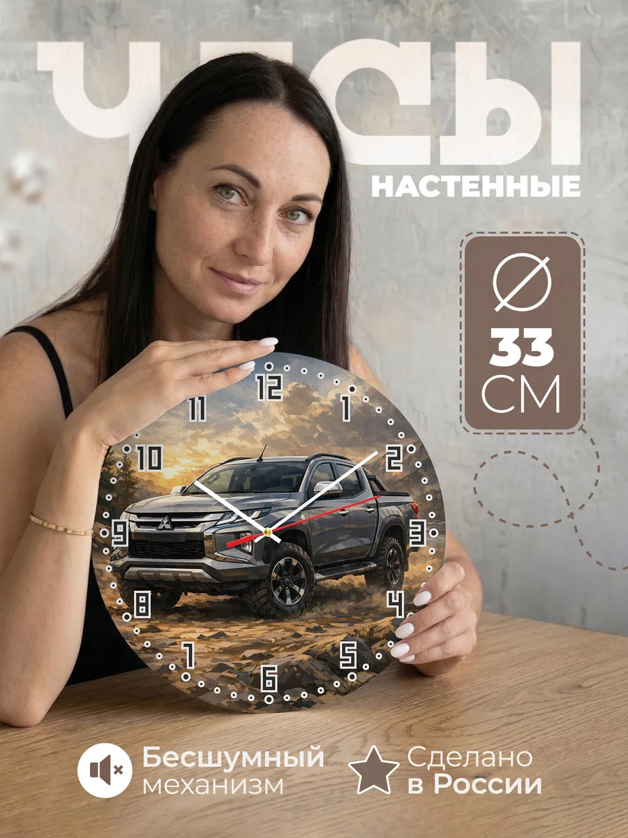 Часы настенные "Mitsubishi L200"
