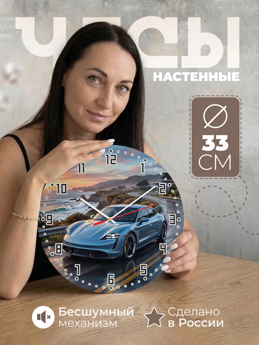 Часы настенные "Porsche Taycan"