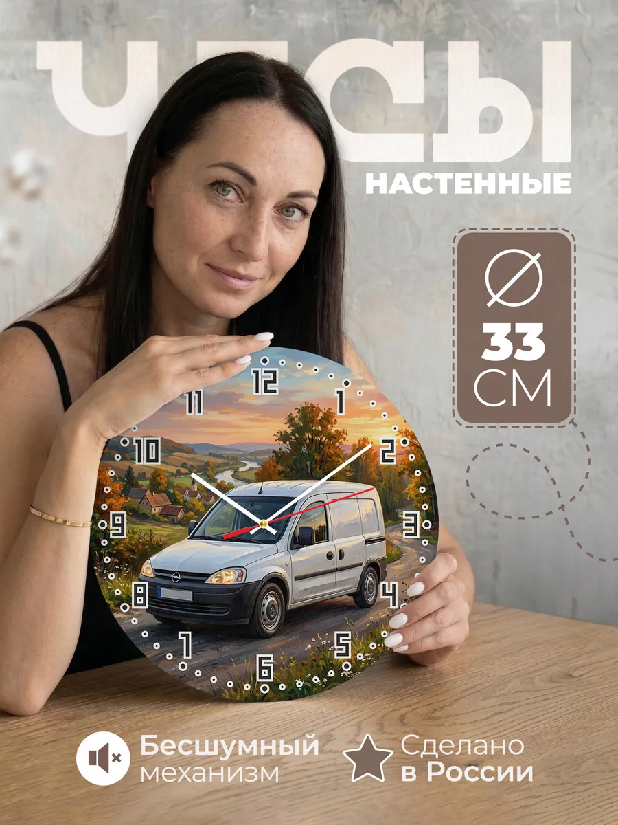 Часы настенные "Opel Combo"