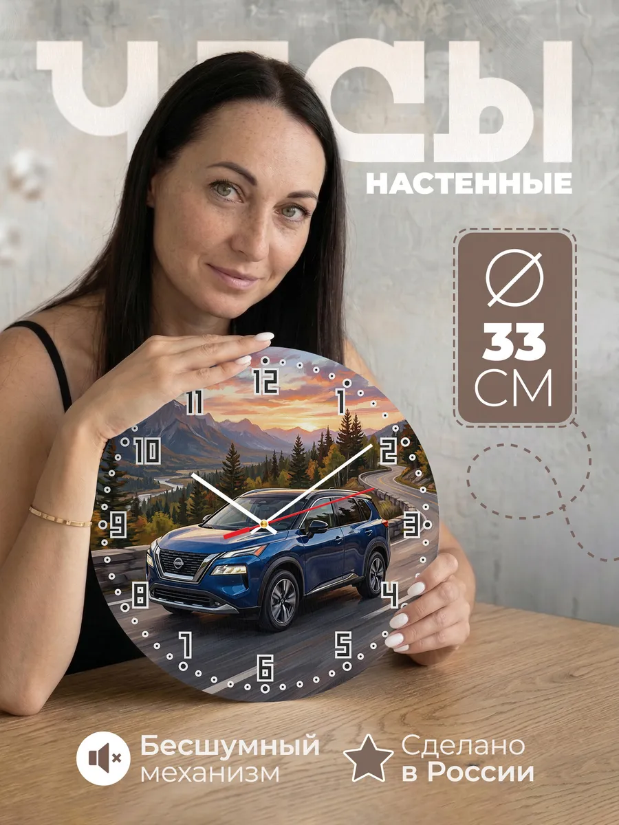 Часы настенные "Nissan X-Trail"