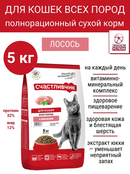 Сухой корм Счастливчик Кошек для собак, лосось, 5 кг