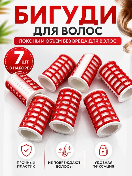 ЗИТО Бигуди для волос 7 шт, пластиковые бигуди для локонов и объе…, 7 шт