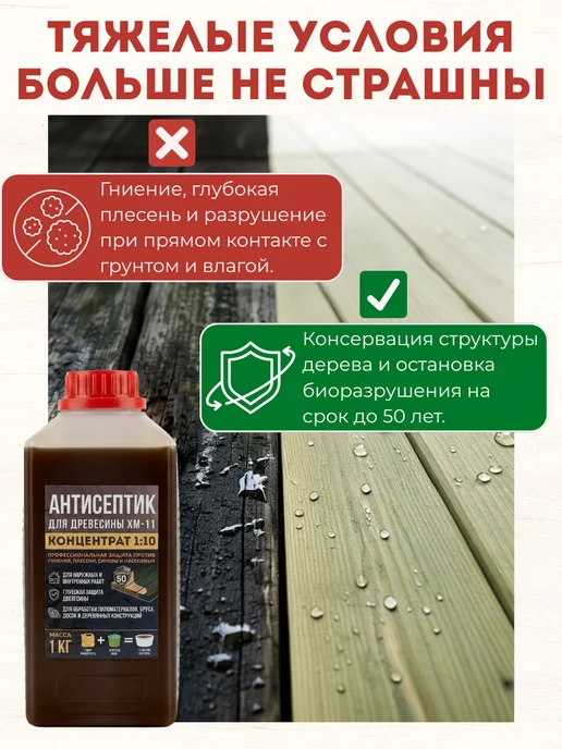 Толмач Групп Антисептик для дерева невымываемый концентрат пропитка ХМ-11, вариант, фото 2