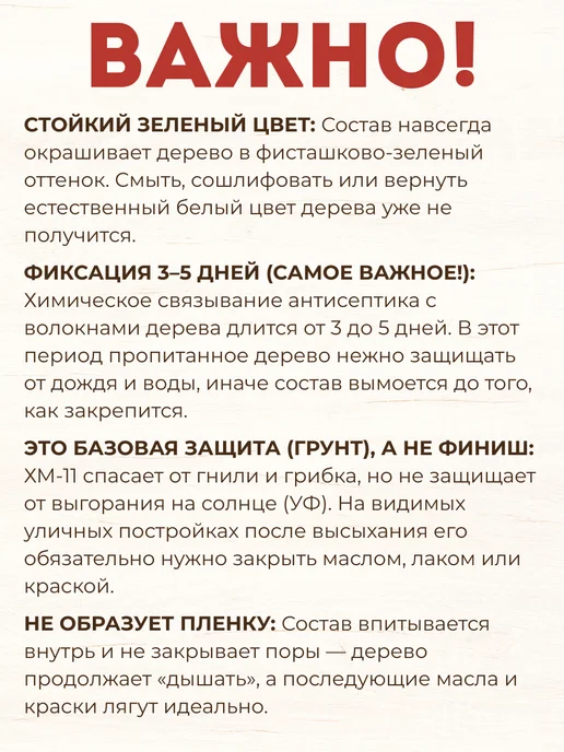 Толмач Групп Антисептик для дерева невымываемый концентрат пропитка ХМ-11, вариант, фото 8