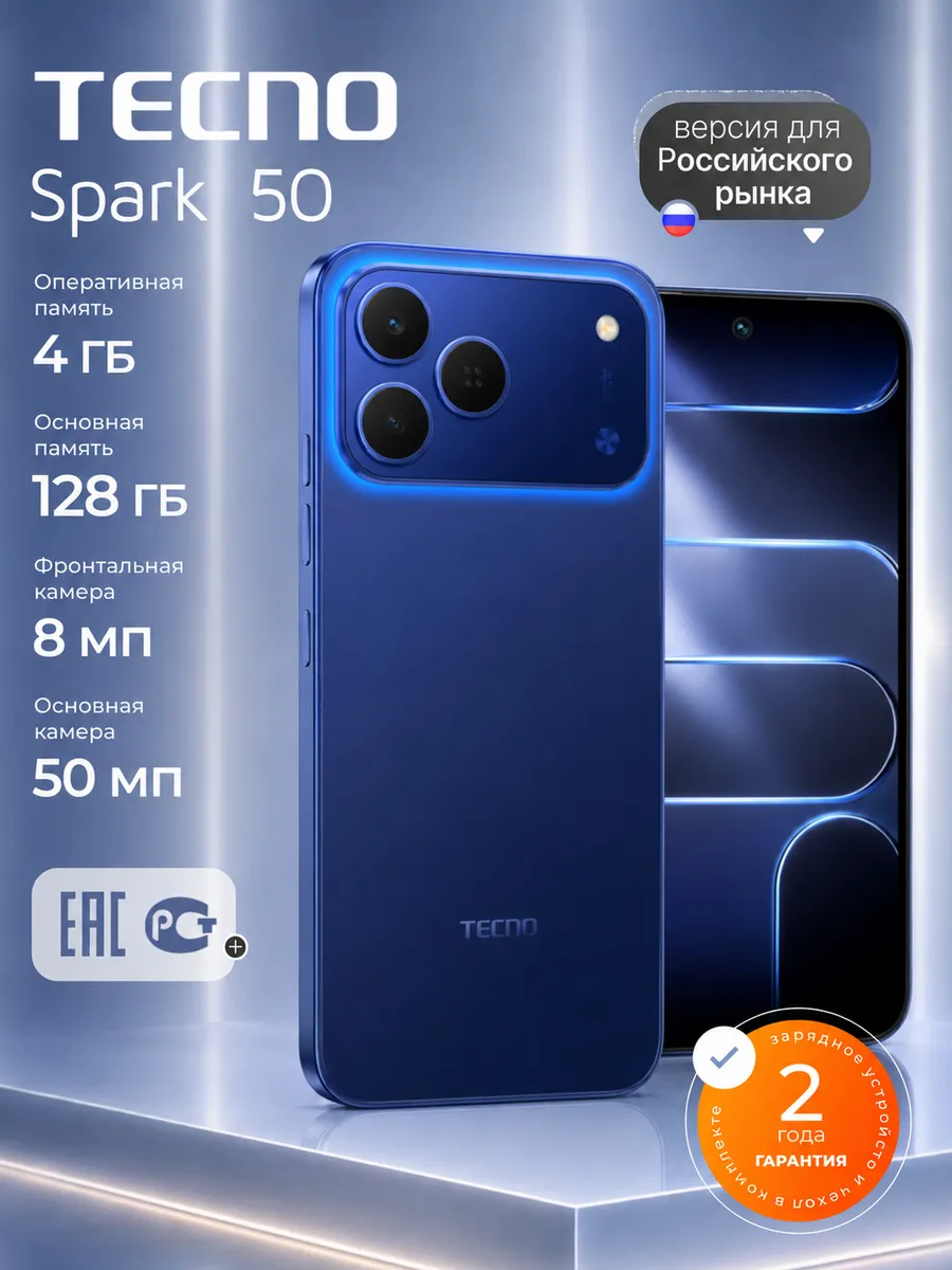 Смартфон Spark 50 4 128Gb Ростест андроид синий TECNO 1290340564 купить за 15 856 ₽ в интернет‑магазине Wildberries