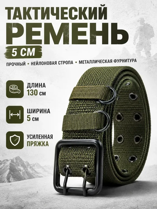 Азея Ремень мужской тактический армейский нейлоновый 130 см, зеленый