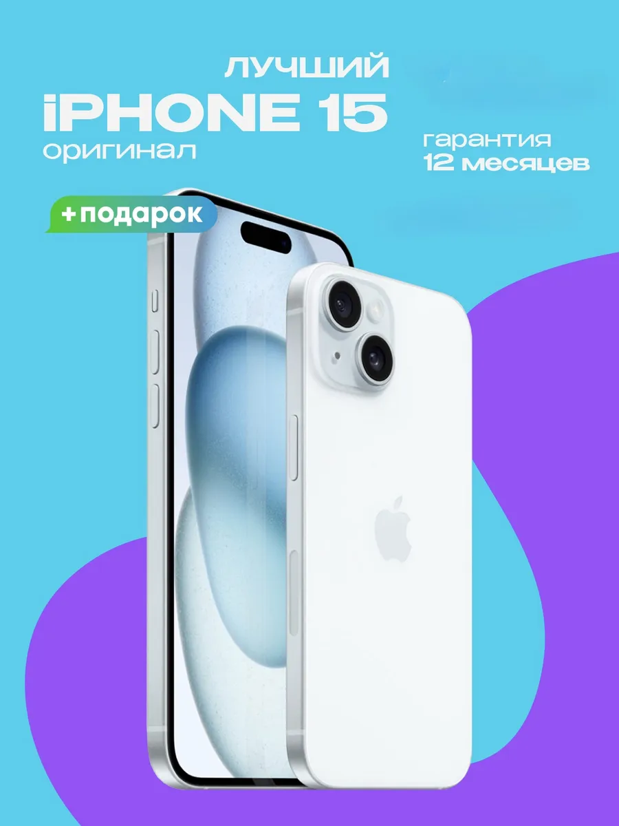 iPhone 15 256GB Витринный образец Apple 1291483046 купить в интернет‑магазине Wildberries