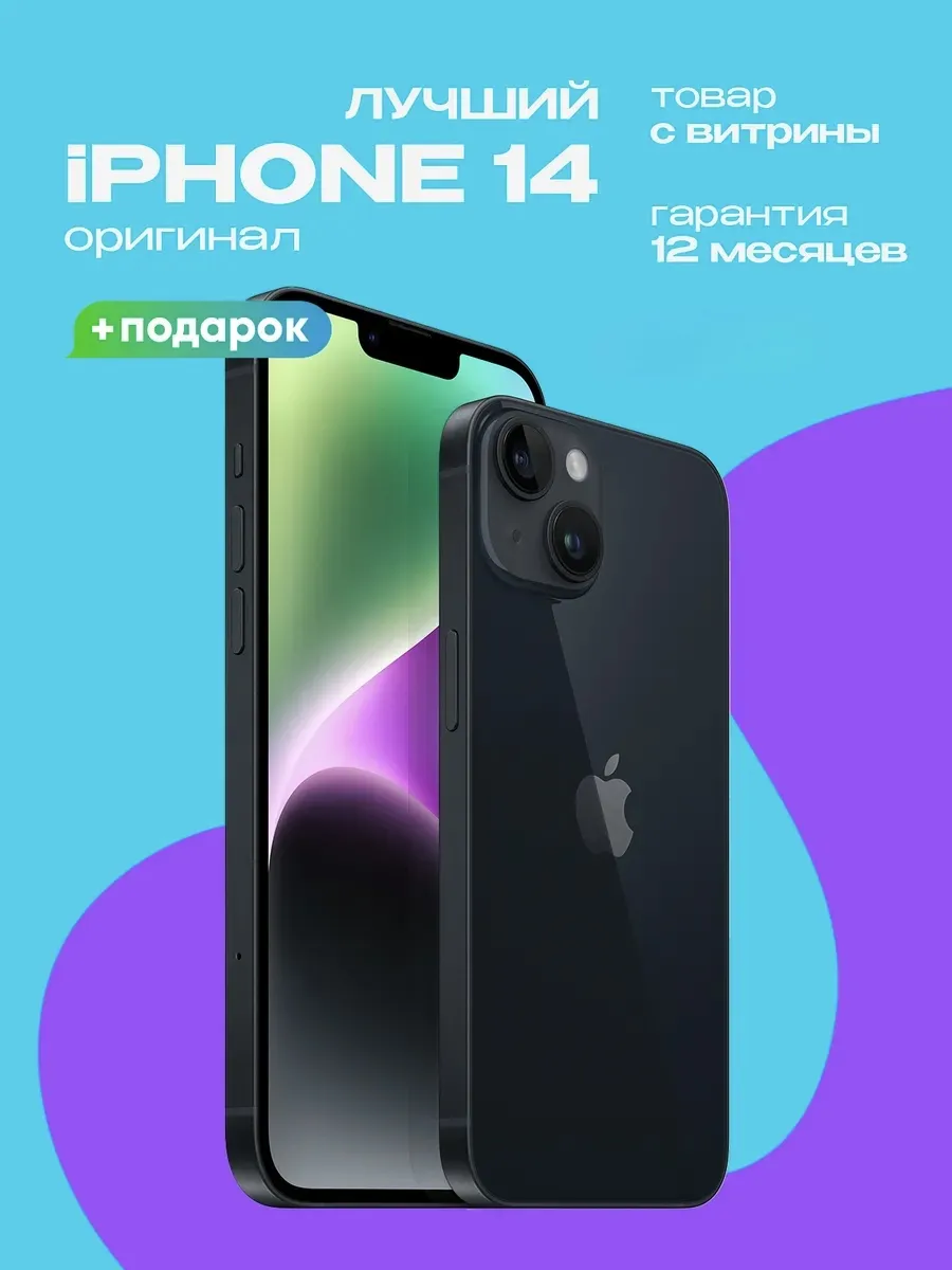 iPhone 14 256GB Витринный образец Apple 1290350394 купить в интернет‑магазине Wildberries