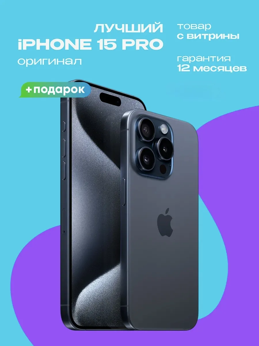 iPhone 15 Pro 128GB Витринный образец Apple 1290350417 купить в интернет‑магазине Wildberries