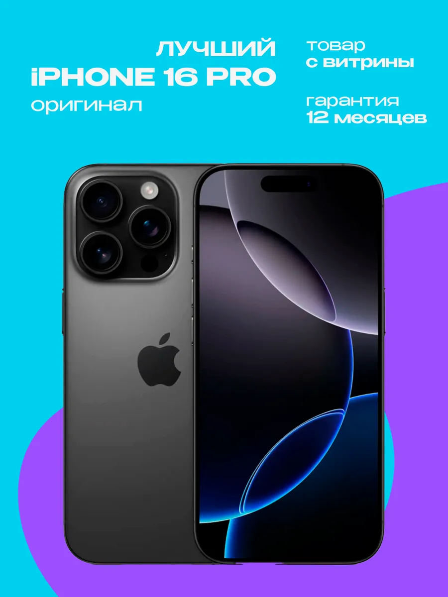 iPhone 16 Pro 128GB Витринный образец Apple 1294488824 купить в интернет‑магазине Wildberries