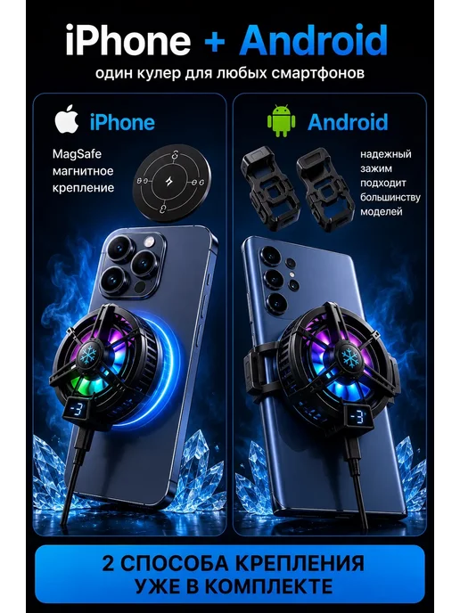Кулер для телефона игровой MagSafe iPhone Android, вариант, фото 3