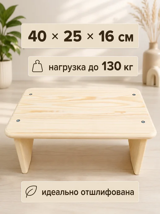 ХВОЁЖНЫЙ Лавочка скамейка низкая разборная для бани сада и дачи, бежевый, фото 2