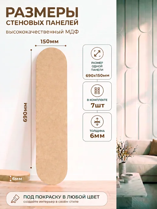 Стеновые панели из МДФ 690 150 6мм, бежевый, фото 2