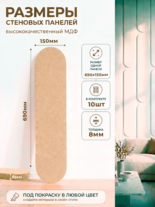 Стеновые панели из МДФ 690 150 8мм, бежевый, фото 2