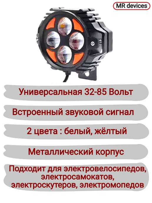 Фара передняя LED для мото и электровелосипедов 12, 48, 60 V, вариант, фото 2