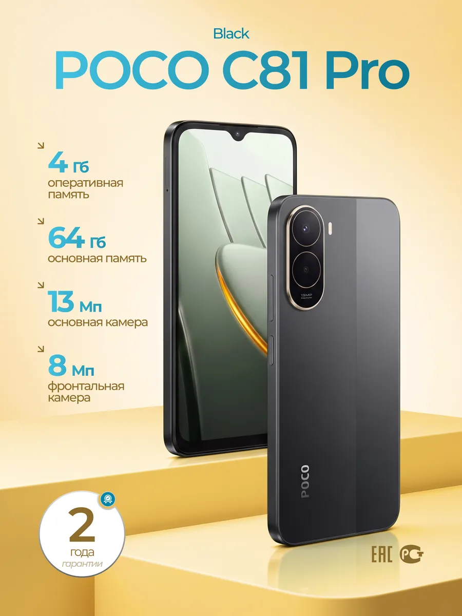 Смартфон C81 Pro 4 64Gb Ростест андроид черный POCO 1290414635 купить в интернет‑магазине Wildberries