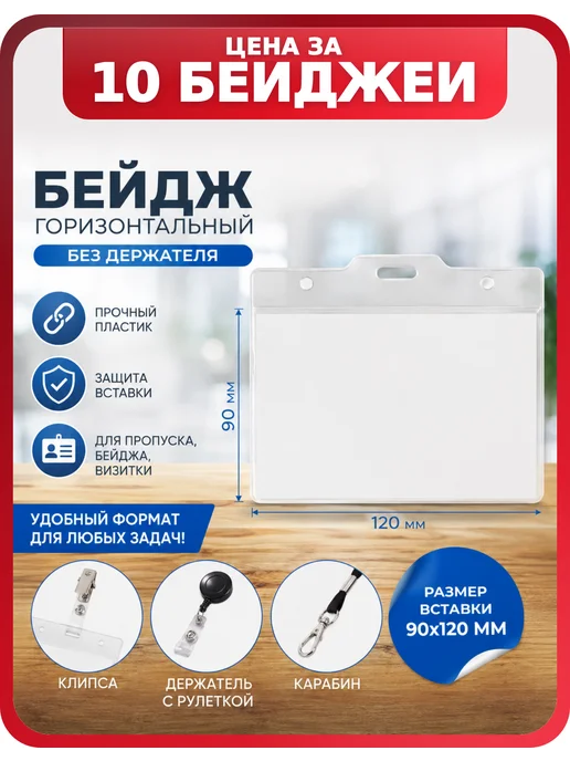 Спейс Прозрачный бейдж OfficeSpace без крепления, 10 шт, 10 шт