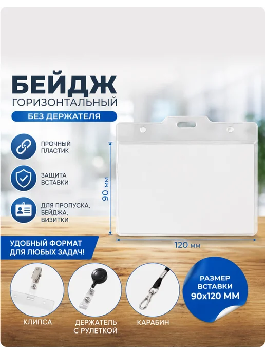 Спейс Прозрачный бейдж OfficeSpace без крепления, 10 шт, 10 шт, фото 2