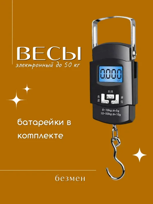 Высокоточные ручные электронные весы безмен до 50 кг, 50 кг