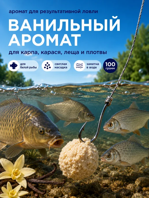 Family Joys Home Мастырка для рыбалки Ваниль, 100 г, 100 г, фото 2