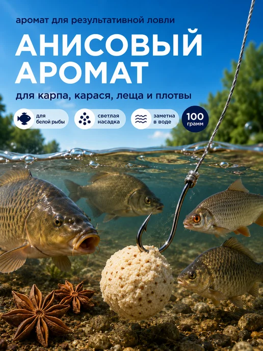 Family Joys Home Мастырка для рыбалки Анис, 100 г, 100 г, фото 2