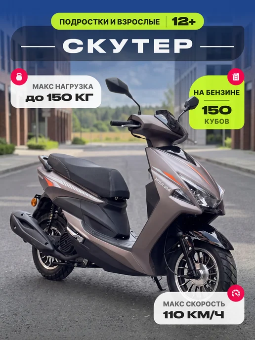 Motoland Скутер 150 кубов FС150 бежевый, бежевый