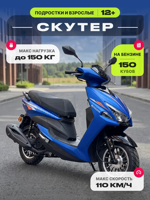 Motoland Скутер 150 кубов FС150 бежевый, синий
