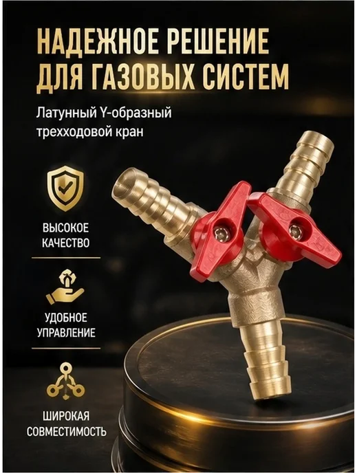 лапан тройни газо ый расный из меди 8 мм, вариант, фото 2