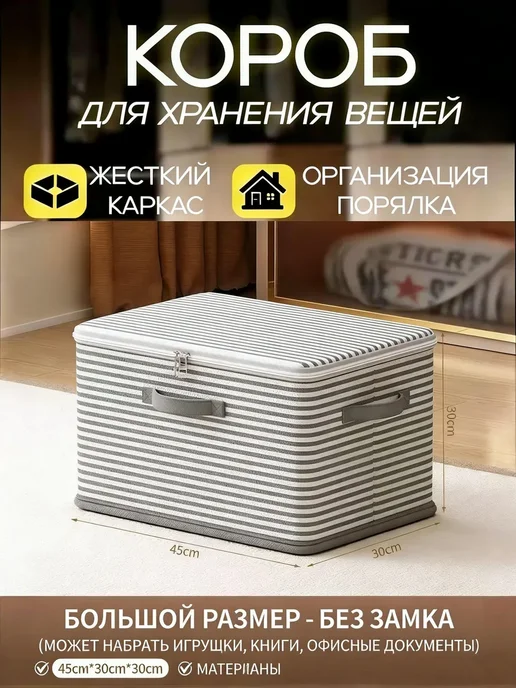 Контейнер для хранения вещей длина 45 см, ширина 30 см, высо, белый
