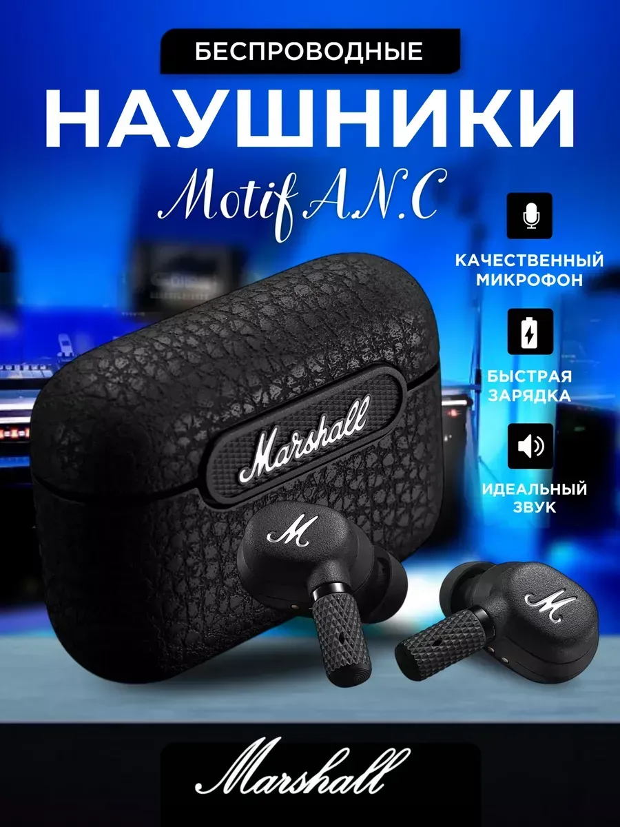 MARSHALL Наушники беспроводные с микрофоном вакуумные Motif ANC