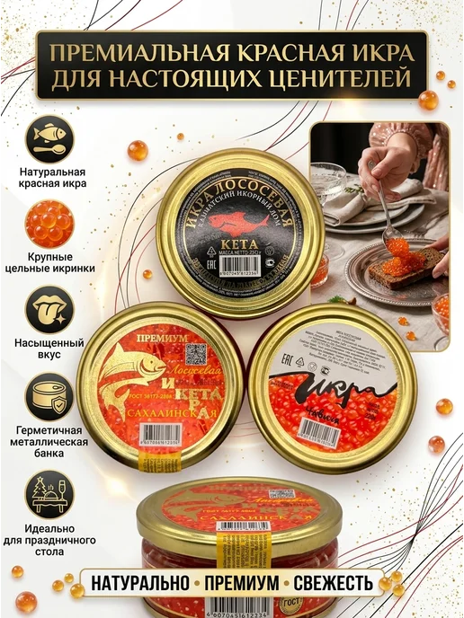 Красная икра ассорти 3 банки, красный, фото 2