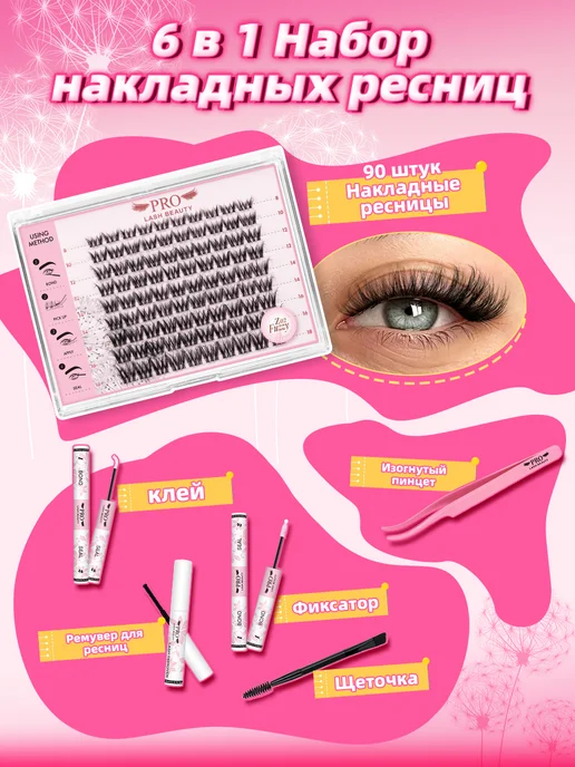 PROLASHBEAUTY Накладные ресницы пучки многослойный 8D-эффект с клеем 6 в 1…, черный, фото 2