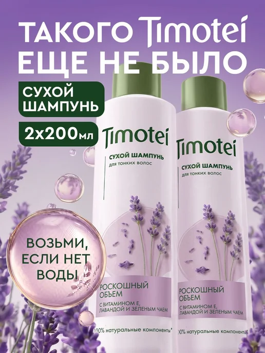 Шампунь сухой, вариант