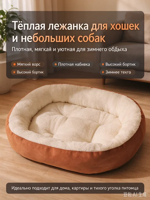 Мягкий лежак для кошек и собак с бортиками, коричневый, фото 2