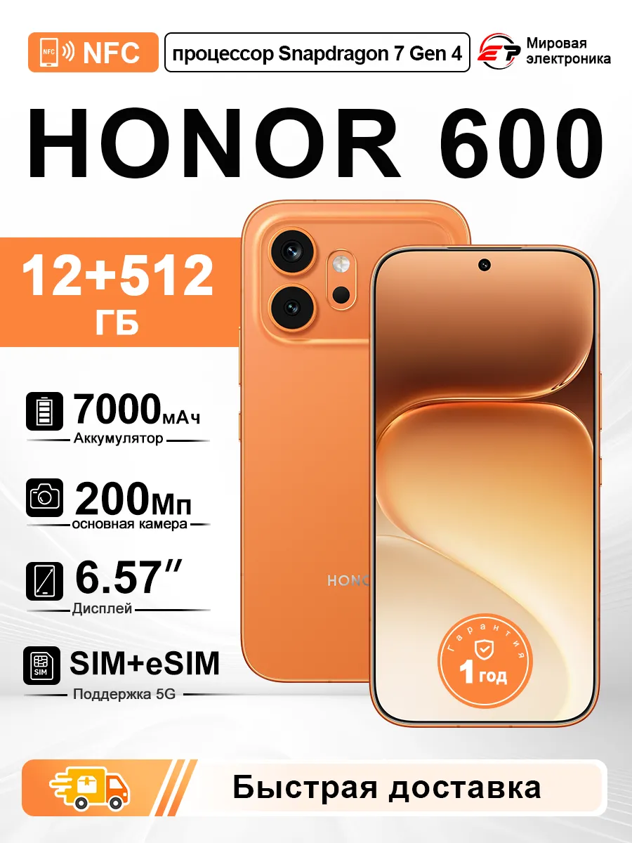 HONOR смартфон 600 12 ГБ+512 ГБ Глобальная версия оранжевый