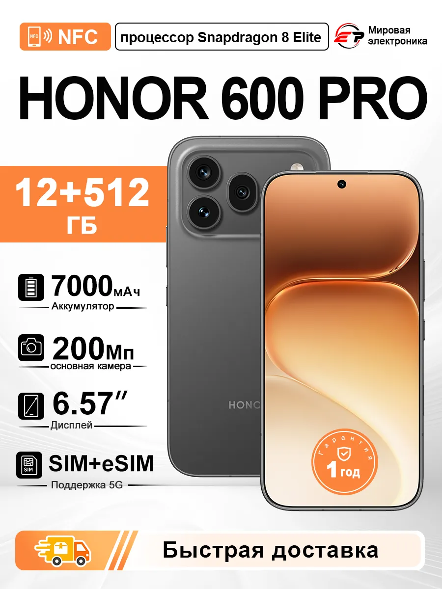 HONOR Смартфон 600 pro 12 ГБ+512 ГБ Глобальная версия Черный
