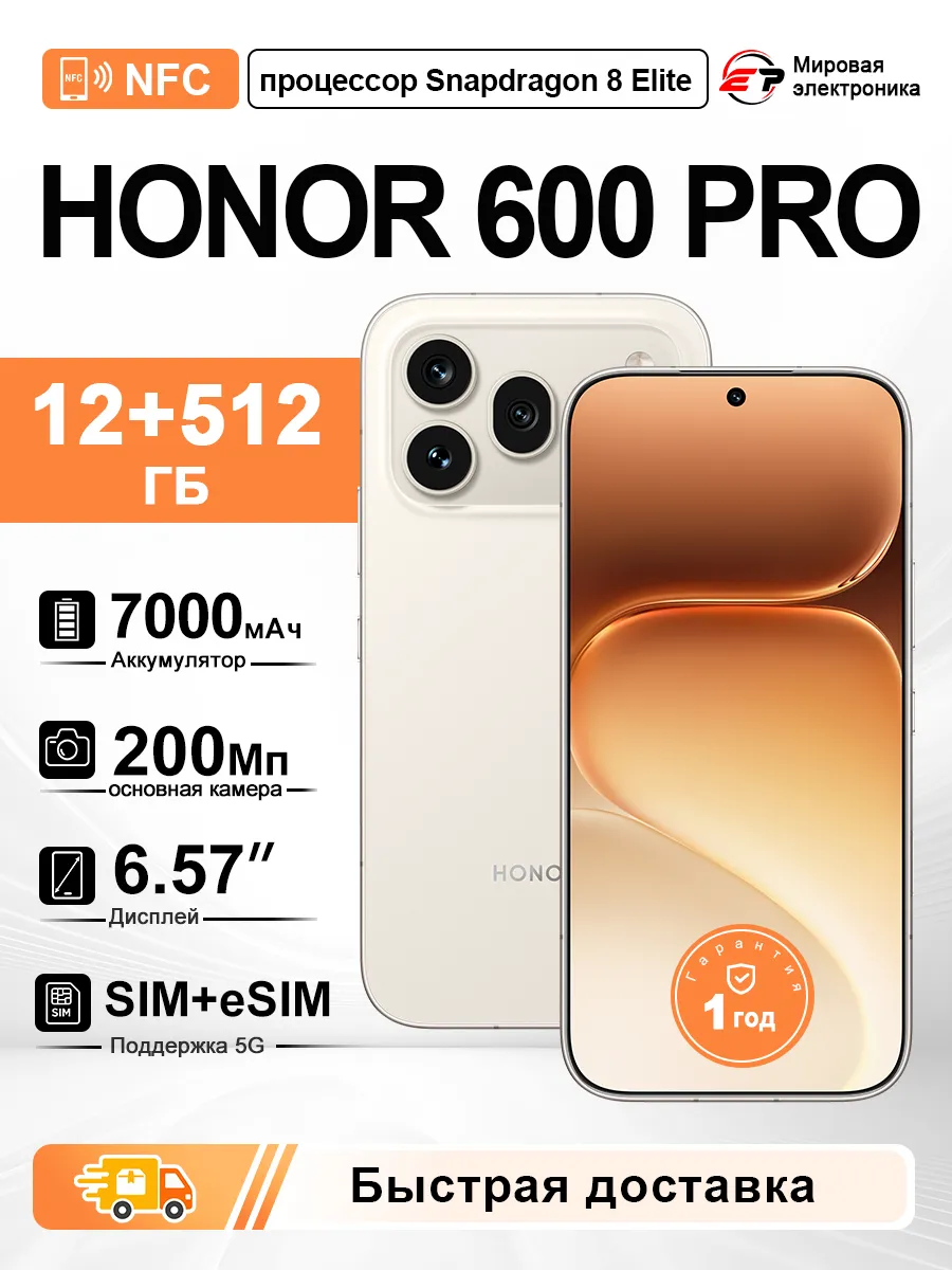 HONOR Смартфон 600 pro 12 ГБ+512 ГБ Глобальная версия Бежевый