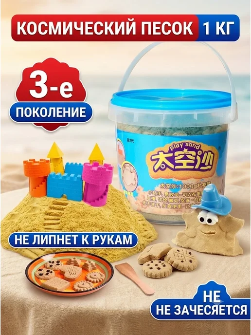 Кинетический песок 1 кг с ведерком, 1 кг