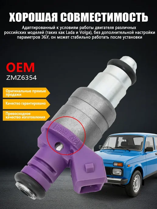 Форсунка топливная ZMZ6354, совместимость с Lada, вариант, фото 3